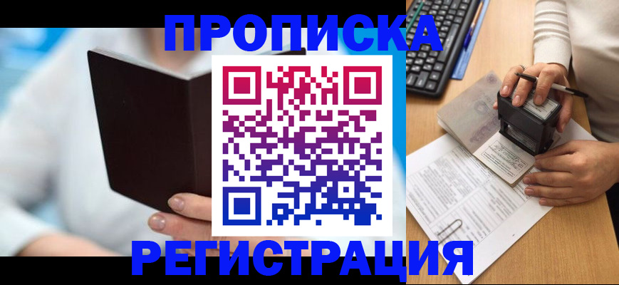 временная прописка в Южно-Сухокумске